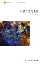 [PDF] 扎染工艺与设计