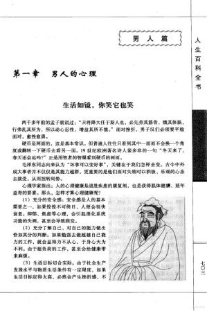[PDF] 人生百科全书4