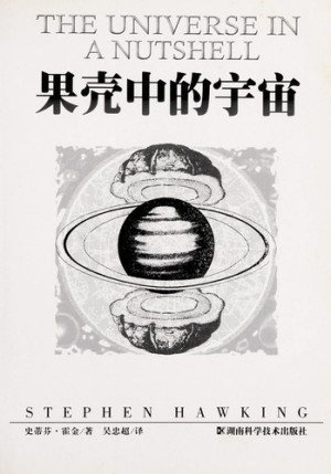 [PDF] 果壳中的宇宙