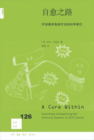 [PDF] 自愈之路：开创癌症免疫疗法的科学家们