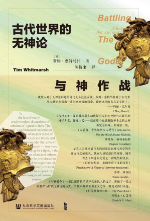 [EPUB] 与神作战：古代世界的无神论