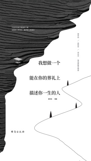 [MOBI] 我想做一个能在你的葬礼上描述你一生的人