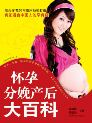[EPUB] 怀孕分娩产后大百科