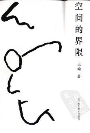 [PDF] 空间的界限
