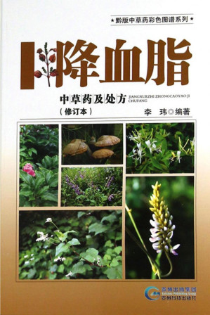 [PDF] 降血脂中草药及处方