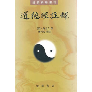 [PDF] 道德经注释