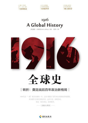 [EPUB] 1916：全球史