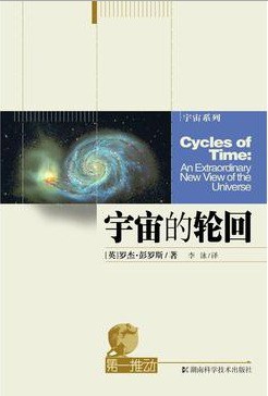 [EPUB] 宇宙的轮回