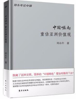 [PDF] 中国崛起——重估亚洲价值观