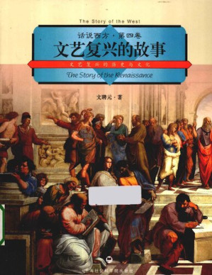 [PDF] 文艺复兴的故事