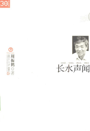 [PDF] 长水声闻