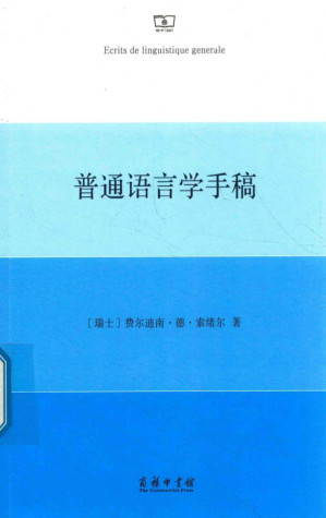 [PDF] 普通语言学手稿