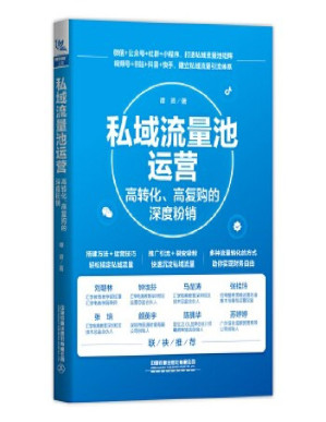 [PDF] #私域流量池运营：高转化、高复购的深度粉销