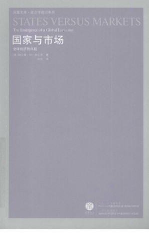 国家与市场.PDF 国家与市场.PDF