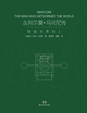 [PDF] 古列尔莫·马可尼传：联络世界的人