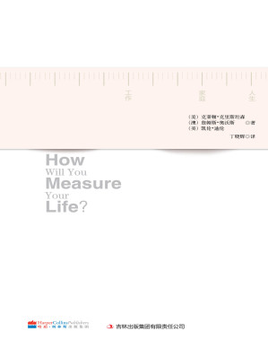 [EPUB] 你要如何衡量你的人生(哈佛商学院毕业前最重要的一堂课！哈佛商学院教授、管理大师克里斯坦森年度巨献！白岩松、俞敏洪倾情推荐！)