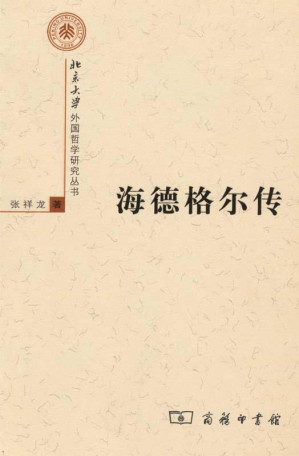 [EPUB] 海德格尔传 (北京大学外国哲学研究丛书)