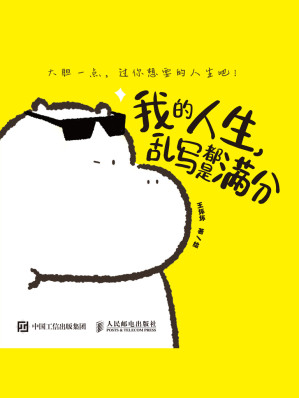 [EPUB] 我的人生，乱写都是满分