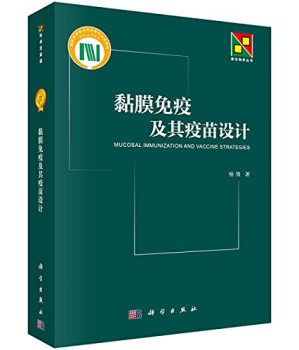 [PDF] 黏膜免疫及其疫苗设计