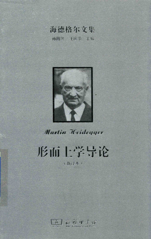 [PDF] 形而上学导论（新译本）