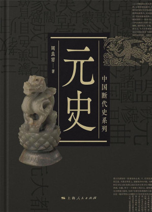 [EPUB] 元史 2.77MB - 电子书下载 | 看看网