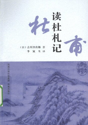 [PDF] 读杜札记