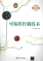 [PDF] 可编程控制技术