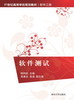 [PDF] 软件测试