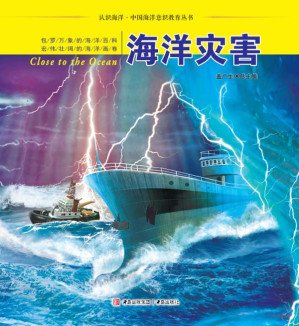 [EPUB] 海洋灾害