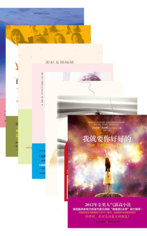 [EPUB] 温情小说7部曲（我就要你好好的（Me Before You）+越海（Crossing Oceans）+雀起乡到烛镇（Lark Rise To Candleford）+我最爱的你（To The Moon And Back)+与你同行+百人名单+约会游戏）