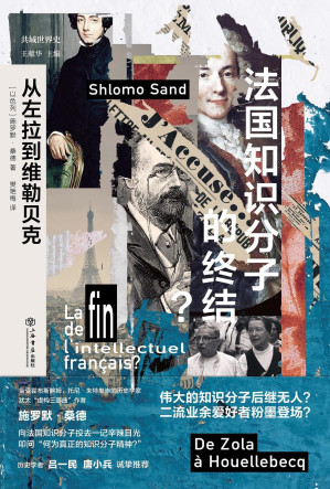 [EPUB] 法国知识分子的终结？从左拉到维勒贝克