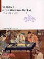 [PDF] 公與私：近代中國個體與群體之重建