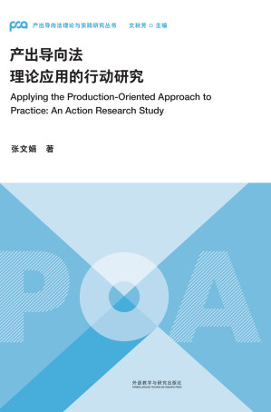 [EPUB] 产出导向法理论应用的行动研究
