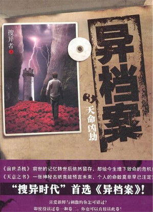 [EPUB] 异档案3·天命凶劫 Weird files, Volume 3 - Emotion Series (Chinese Edition)