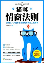 [PDF] 猫咪情商法则