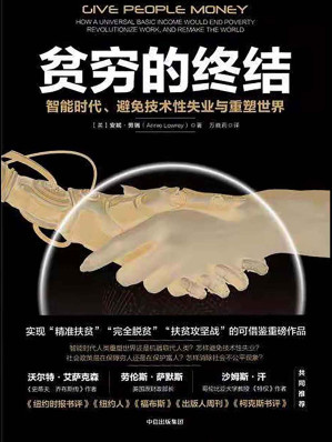 [EPUB] 贫穷的终结： 智能时代、避免技术性失业与重塑世界