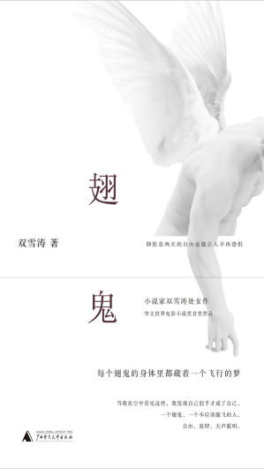 [EPUB] 翅鬼