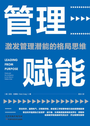 [EPUB] 管理賦能：沃頓商學院廣受歡迎的高級管理課