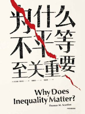 [EPUB] 为什么不平等至关重要