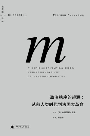 [MOBI] 政治秩序的起源：从前人类时代到法国大革命 (理想国译丛)