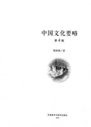 [PDF] 中国文化要略