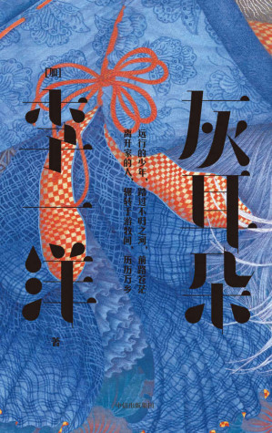 [EPUB] 灰耳朵（现实与神话交叠，建构出一个奇幻世界。这是一个关于旅途和探索世界的故事，也是一个父与子的故事 ）