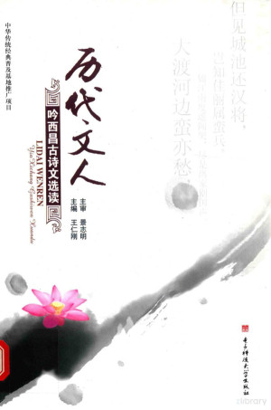 [PDF] 历代文人吟西昌古诗文选读