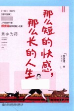 [PDF] 那么短的快感，那么长的人生