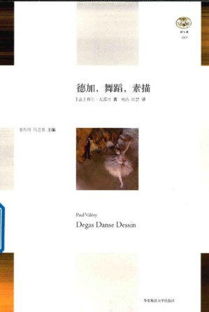 [PDF] [轻与重文丛]德加、舞蹈、素描