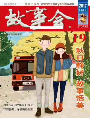 [PDF] 故事会 2017 10月上 19