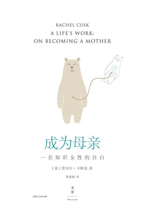 [EPUB] 成为母亲：一名知识女性的自白