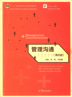 [PDF] 管理沟通