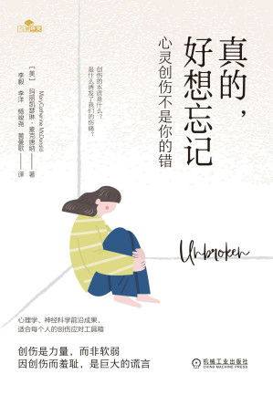 [EPUB] 真的，好想忘记：心灵创伤不是你的错 = Unbroken: The Trauma Response Is Never Wrong: And Other Things You Need to Know to Take Back Your Life