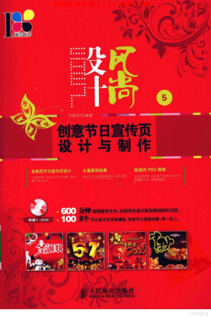 [PDF] 设计风尚 创意节日宣传页设计与制作